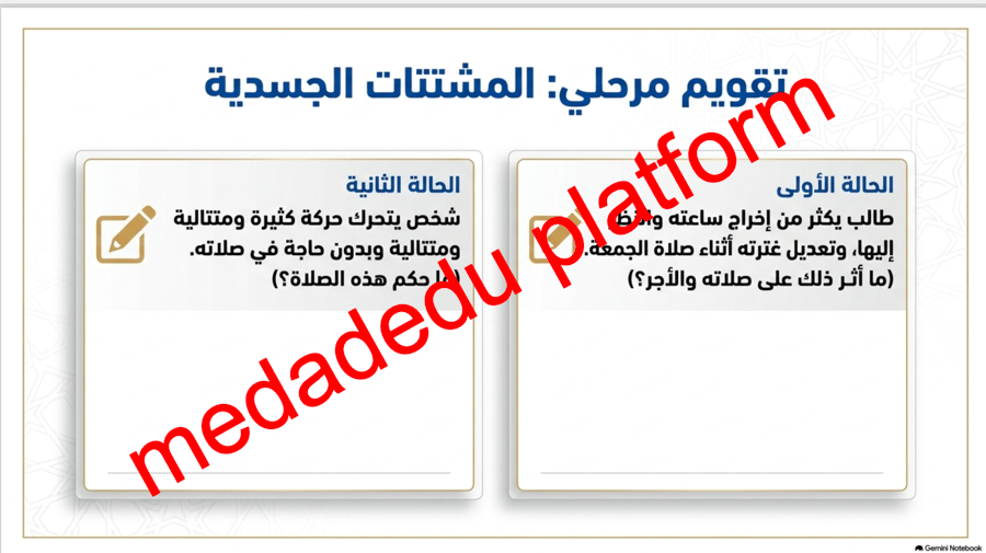 الفقة الدرس الثالث عشر مكروهات الصلاة