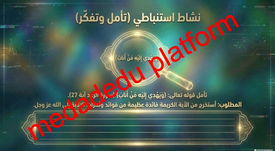 التوحيد الدرس الثاني عشر الخشوع و الإنابة