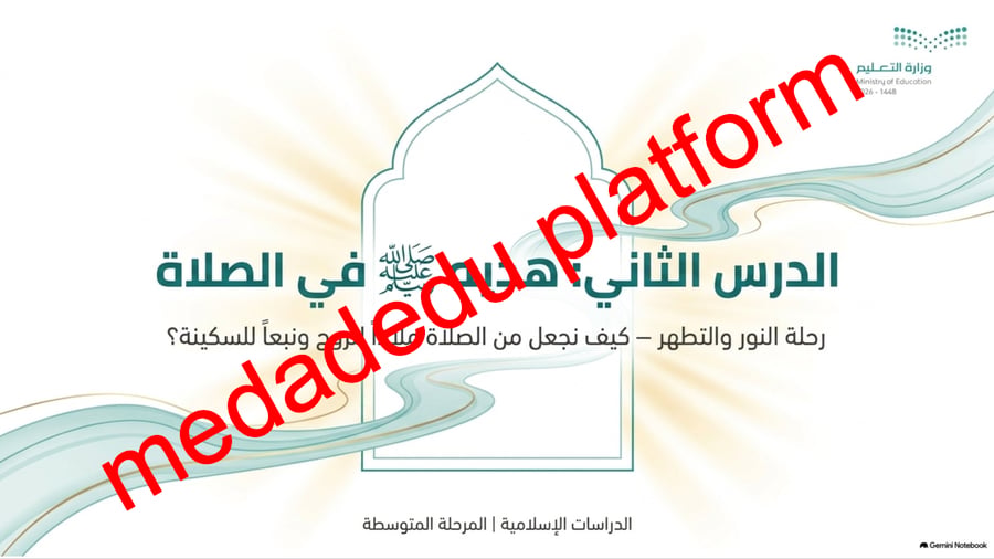 الحديث الدرس الثاني هديه صلى الله عليه و سلم في الصلاة