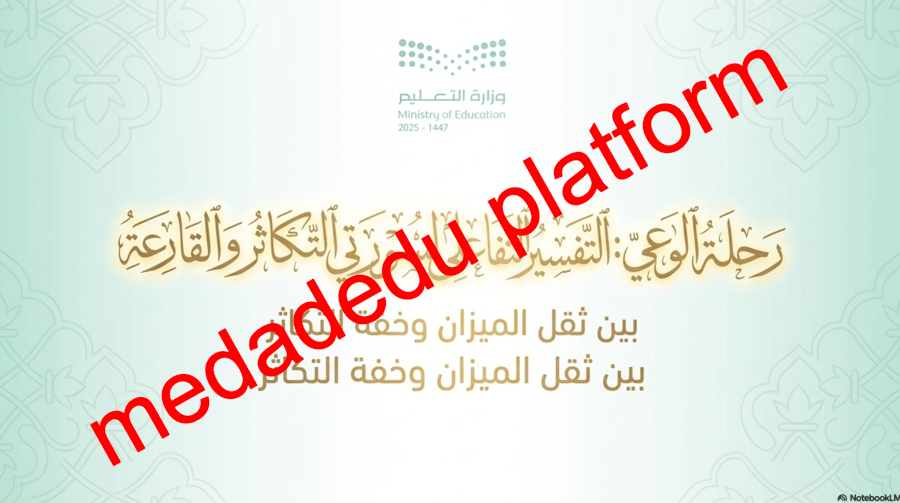 التفسير الدرس السابع تفسير سورتي التكاثر و القارعة
