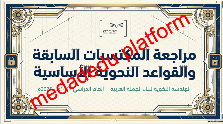 المكتسبات السابقة