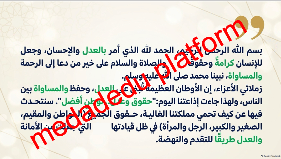 حقوق و عدل لوطن أفضل
