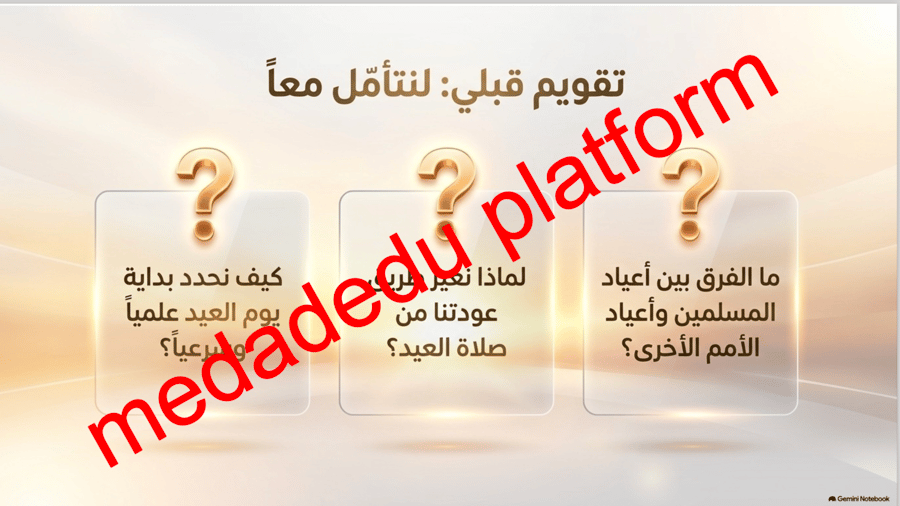 الحديث الدرس الرابع هديه صلى الله عليه و سلم في العيد