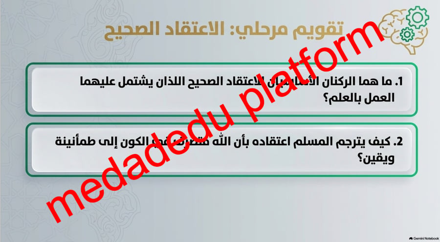 التوحيد الدرس الثالث العمل بالعلم الشرعي -