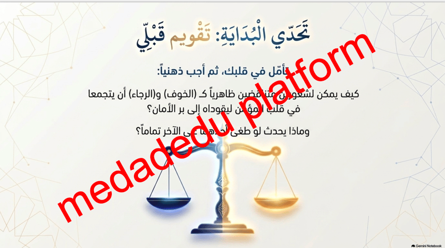 التوحيد الدرس العاشر الخوف و الرجاء