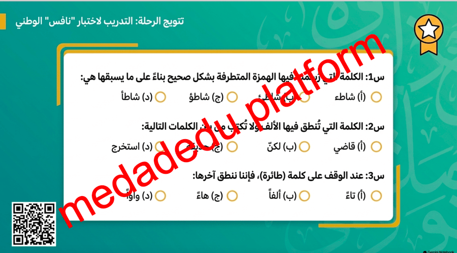 صحتي و بيئتي الظاهرة الاملائية