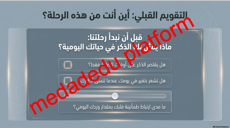 الحديث الدرس الثاني عشر فضل الذكر