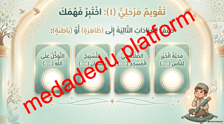 التوحيد الدرس الخامس العبادة