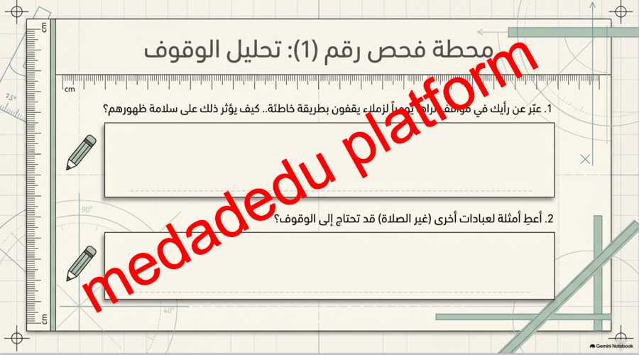 الوحدة الأولى الدرس الثالث القامة الصحيحة