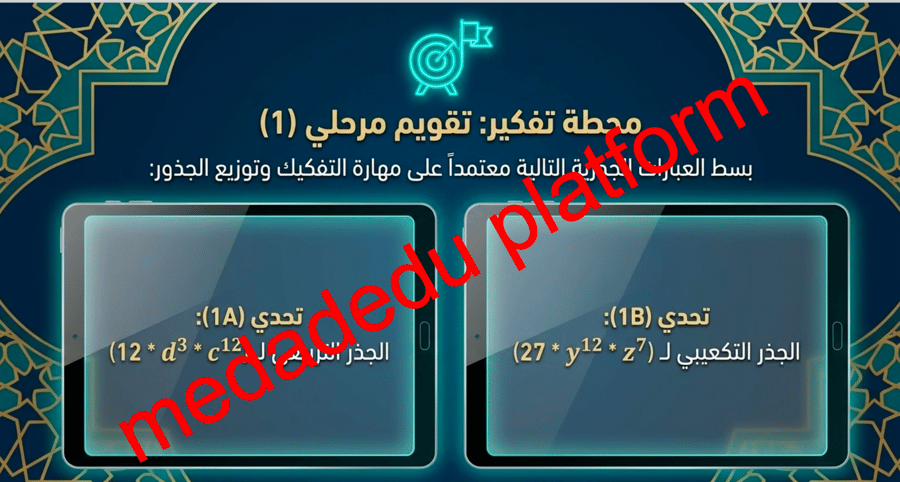 الفصل الرابع الدرس الخامس العمليات على العبارات الجذرية