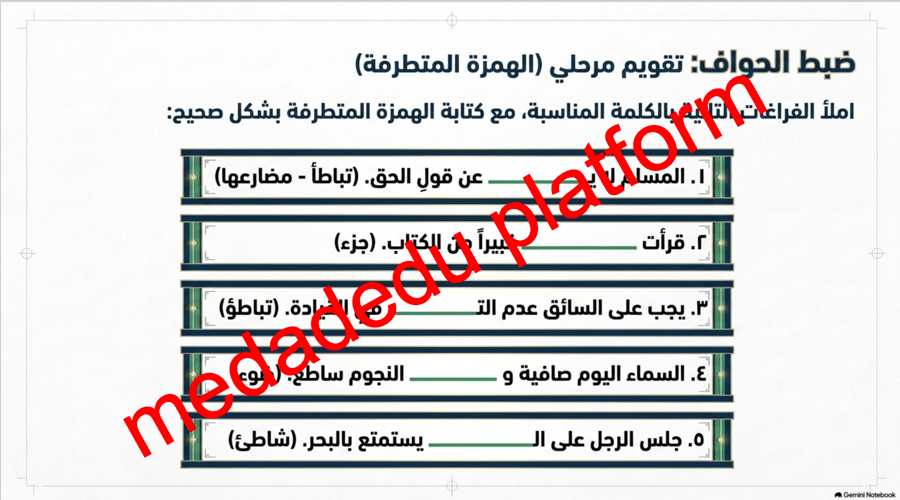 الكفايات الإملائية النشاطات التمهيدية