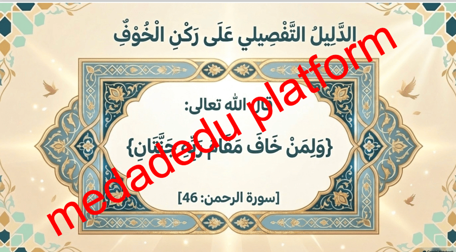 التوحيد الدرس الخامس العبادة