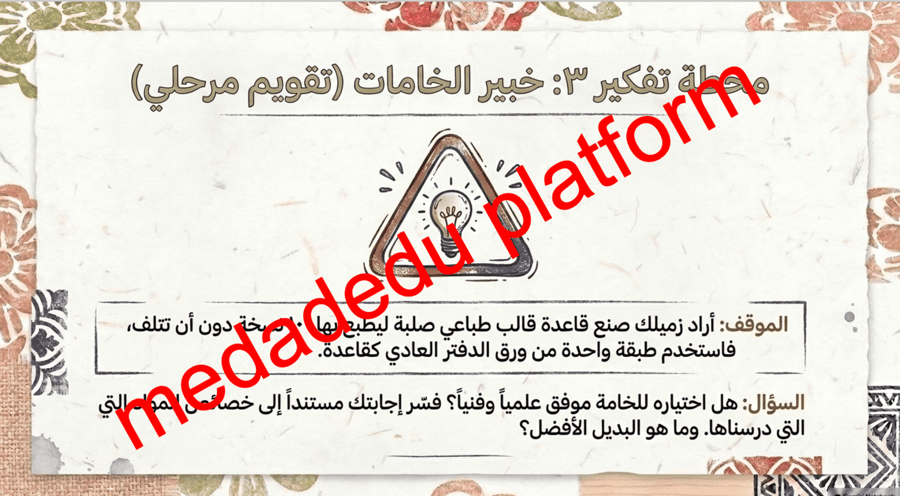 الوحدة الثالثة الدرس الأول الطباعة بقوالب مختلفة الخامات