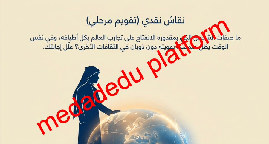 الدرس الخامس صفات المفكر الناقد