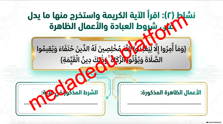 التوحيد الدرس السابع شروط قبول العبادة