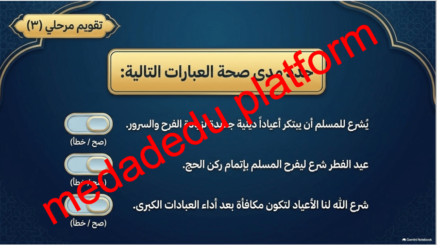 الحديث الدرس الرابع هديه صلى الله عليه و سلم في العيد