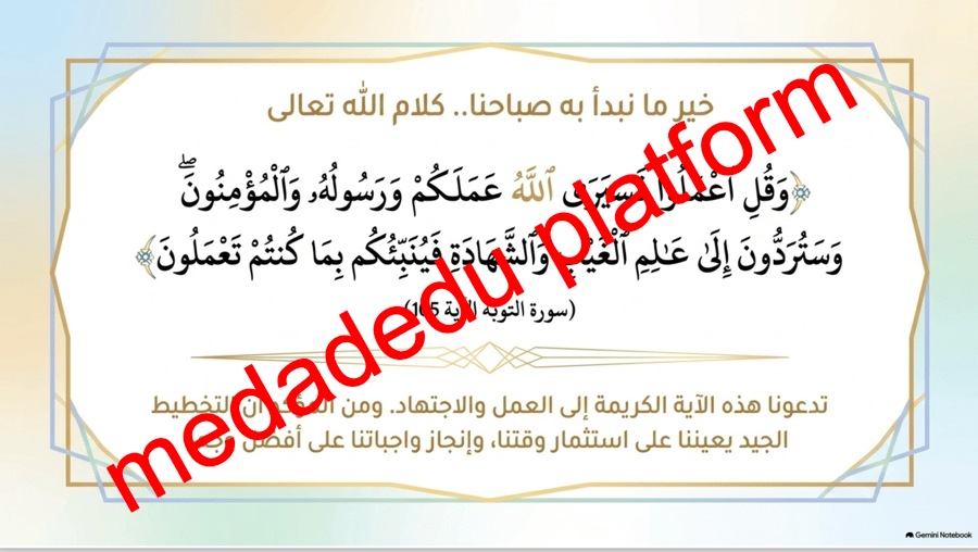 التخطيط مفتاح النجاح