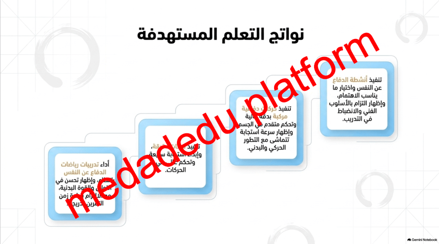 مهارات رياضات الدفاع عن النفس