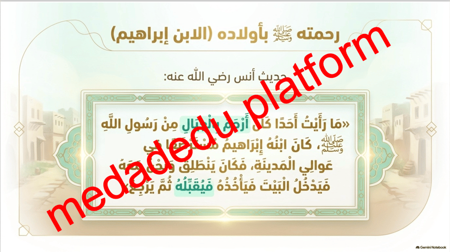 الحديث الدرس الحادي عشر أولاد النبي صلى الله عليه وسلم و أهل بيته