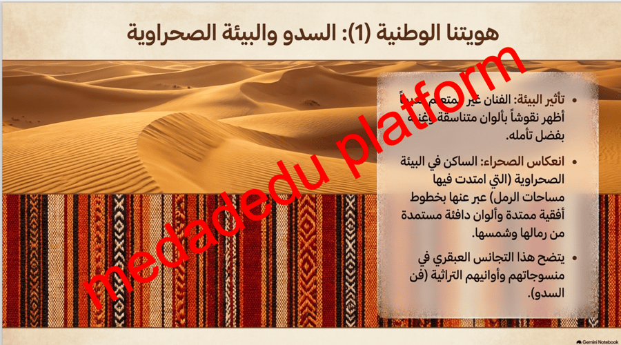 الوحدة الثانية الدرس الأول الزخارف البدائية و الشعبية