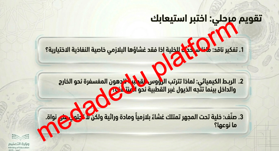 الفصل الثامن التراكيب الخلوية و العضيات