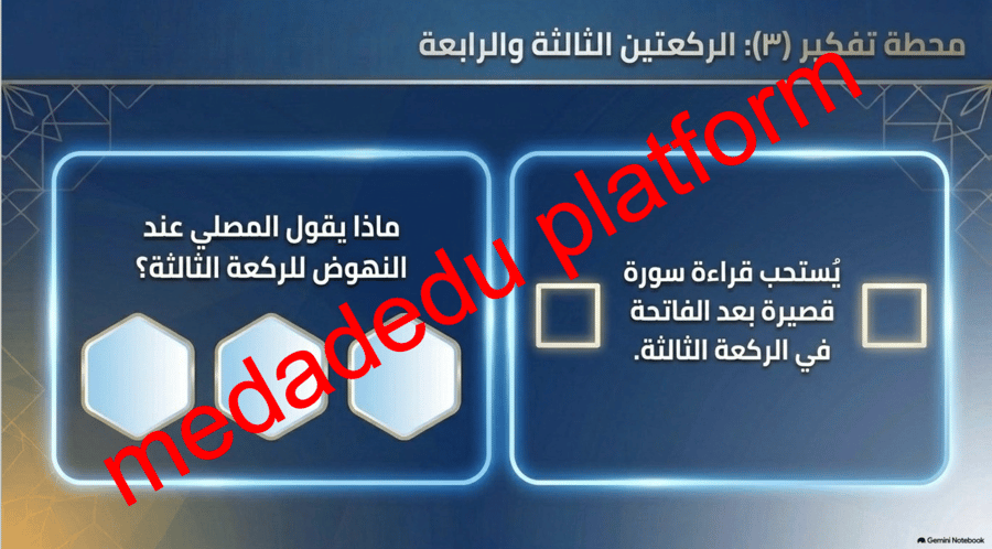 الفقة الدرس الحادي عشر صفة الصلاة ٣