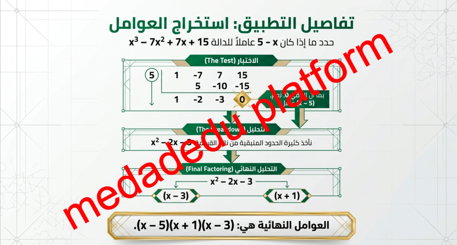 الفصل الثالث الدرس السابع نظريتا الباقي و العوامل