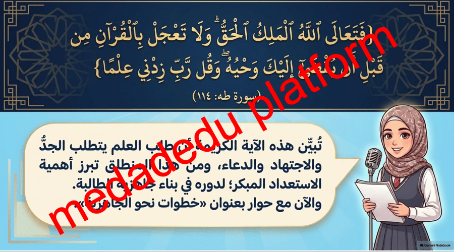 جاهزية اليوم نجاح الغد
