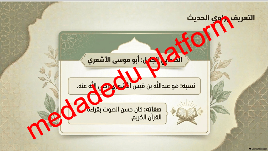 الحديث الدرس العاشر فضل تلاوة القرآن الكريم