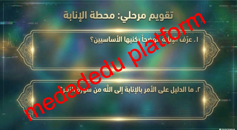التوحيد الدرس الثاني عشر الخشوع و الإنابة