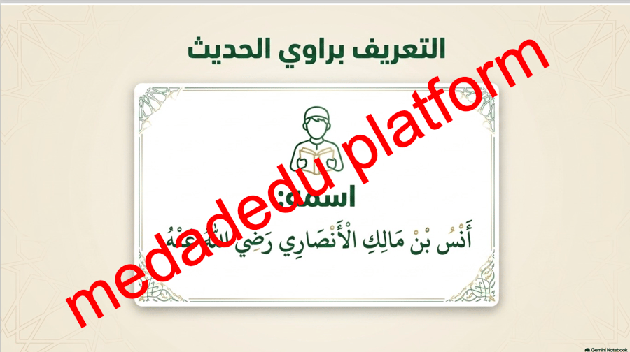 الحديث الدرس الرابع عشر حسن تعامله صلى الله عليه وسلم مع القائمين على قضاء حوائجه