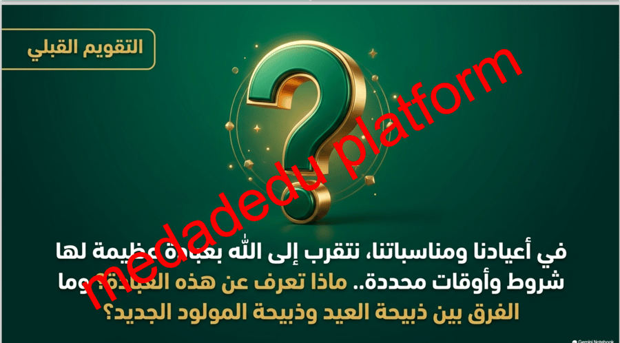 التوحيد الدرس الثالث عشر الذبح لله