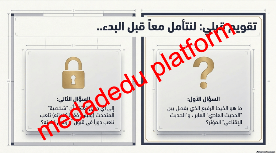 كفاية التواصل الشفهي نشاطات الغلق و التلخيص
