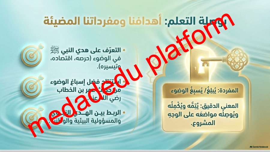 الحديث الدرس الأول هدية صلى الله عليه وسلم في الطهارة