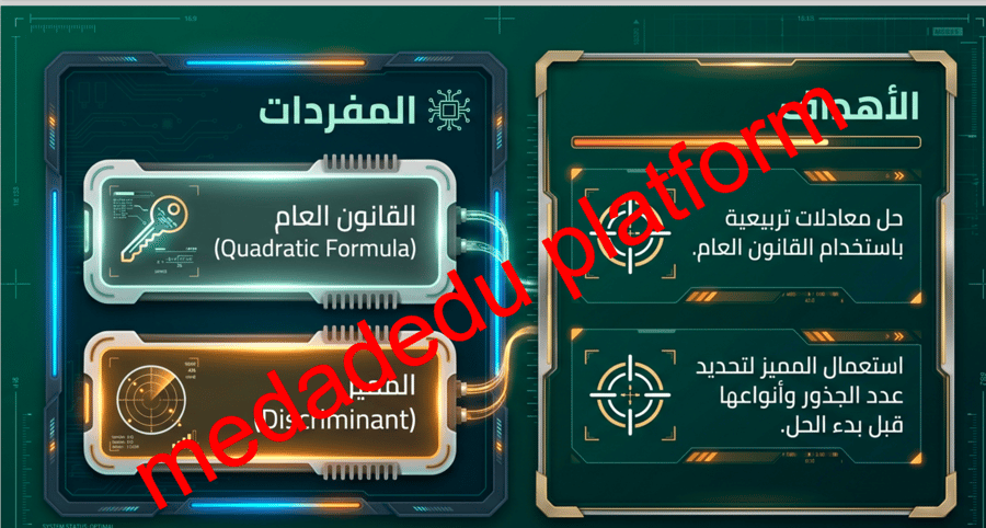 الفصل الثالث الدرس الثاني القانون العام و المميز