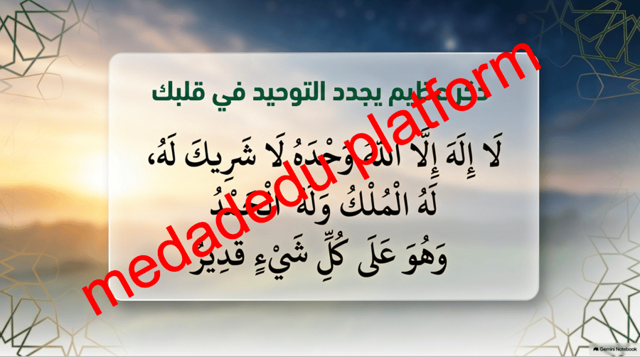 التوحيد الدرس الأول الله الواحد