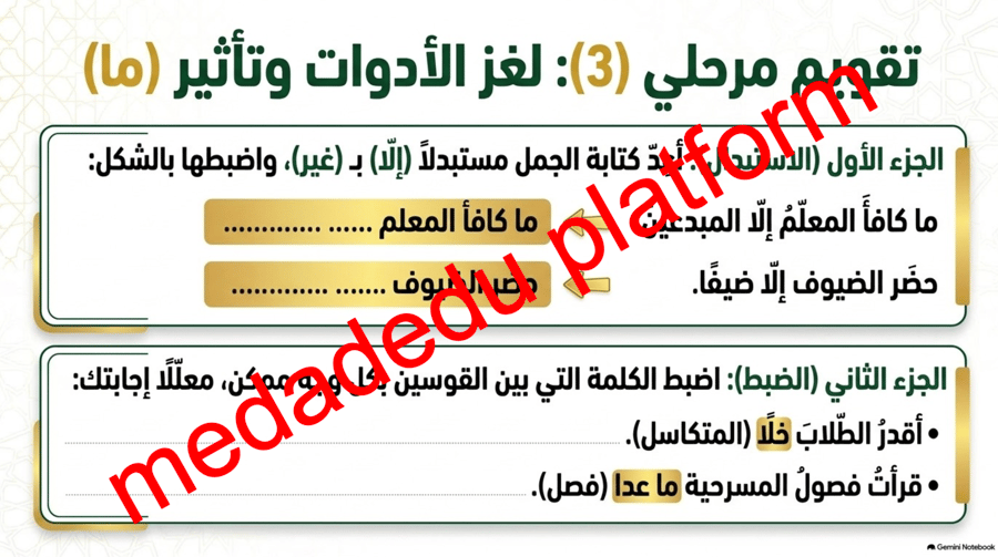 الاساليب النحوية الاستثناء