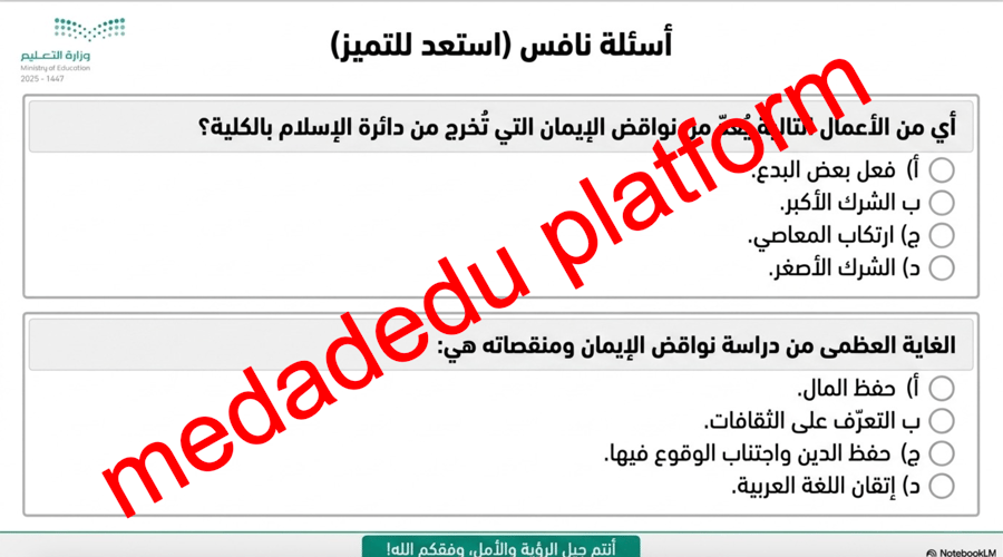 التوحيد الدرس الثالث نواقض الأيمان و منقصاته