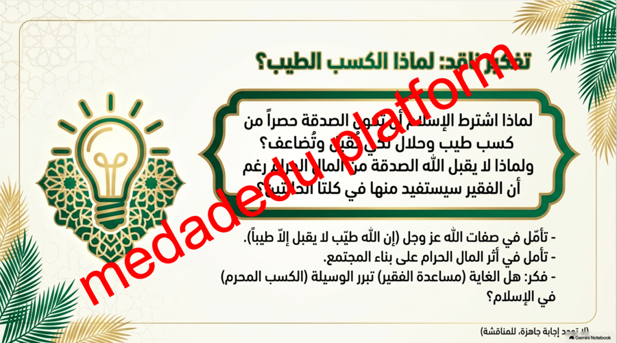 الحديث الدرس الخامس  هديه صلى الله عليه و سلم في الزكاة و الصدقة