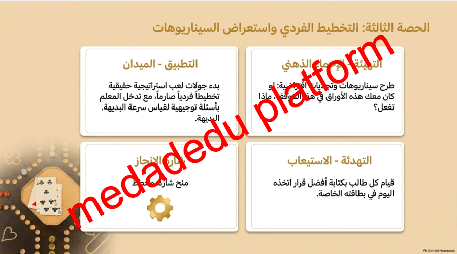 مهارات الرياضات الذهنية