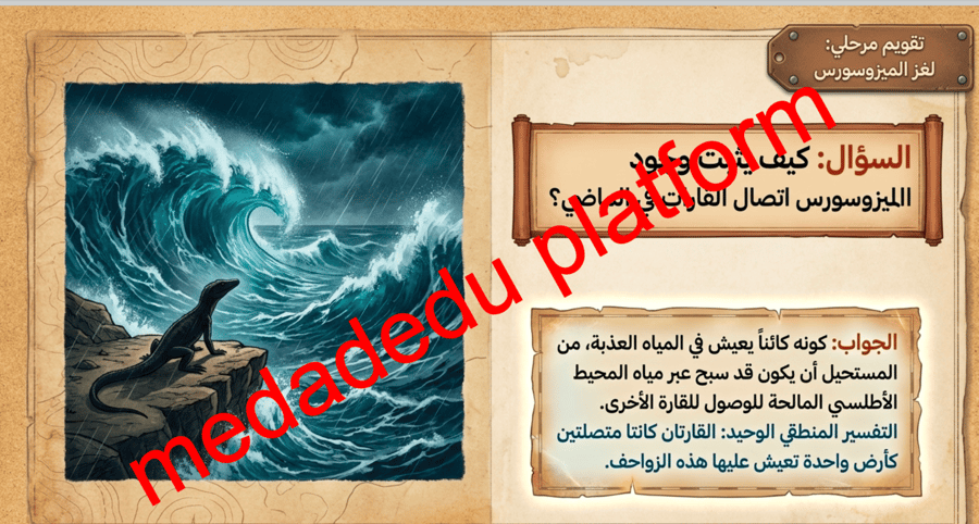 الفصل الخامس الدرس الأول انجراف القارات