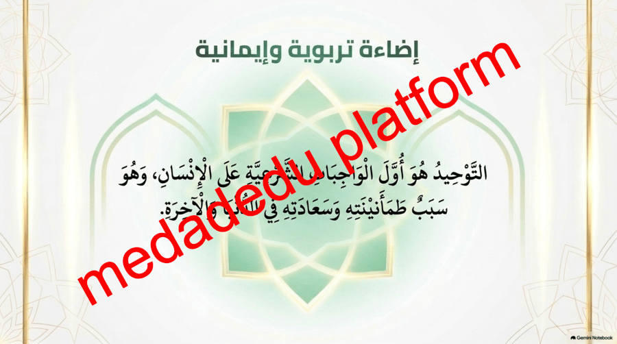 التوحيد الدرس الثالث شهادة أن لا إله إلا الله