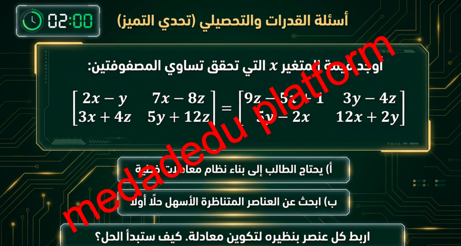 الفصل الثاني الدرس الأول مقدمة في المصفوفات