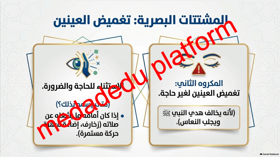 الفقة الدرس الثالث عشر مكروهات الصلاة