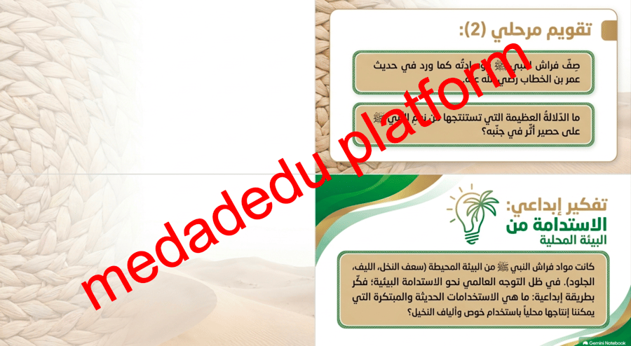 الحديث الدرس السادس عيش النبي صلى الله عليه وسلم