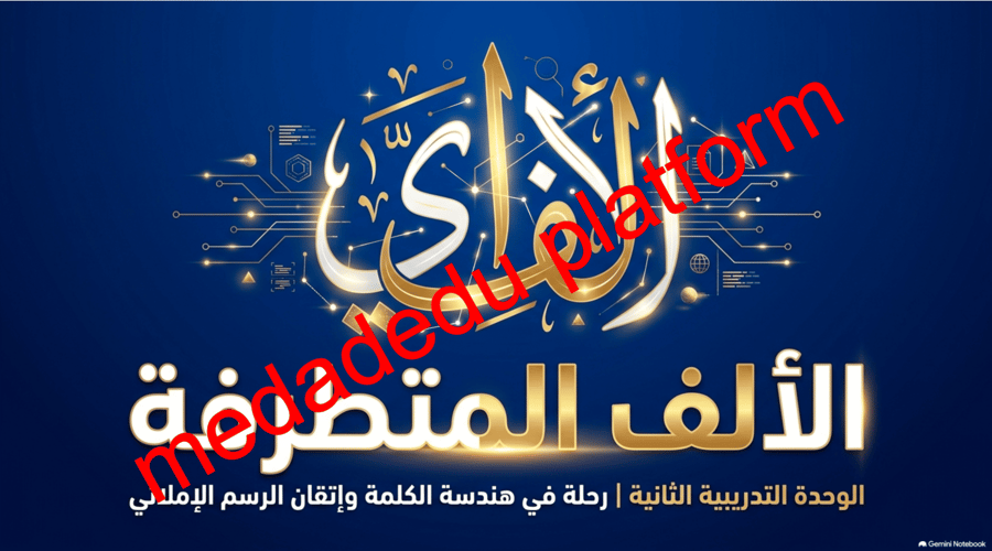 الكفايات الإملائية الألف المتطرفة