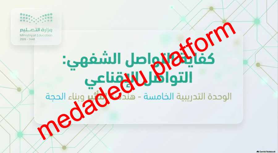 كفاية التواصل الشفهمي  التواصل الاقناعي