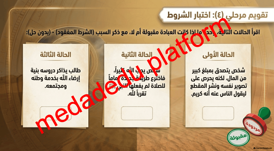 التوحيد الدرس السابع استحقاق الله للعباده