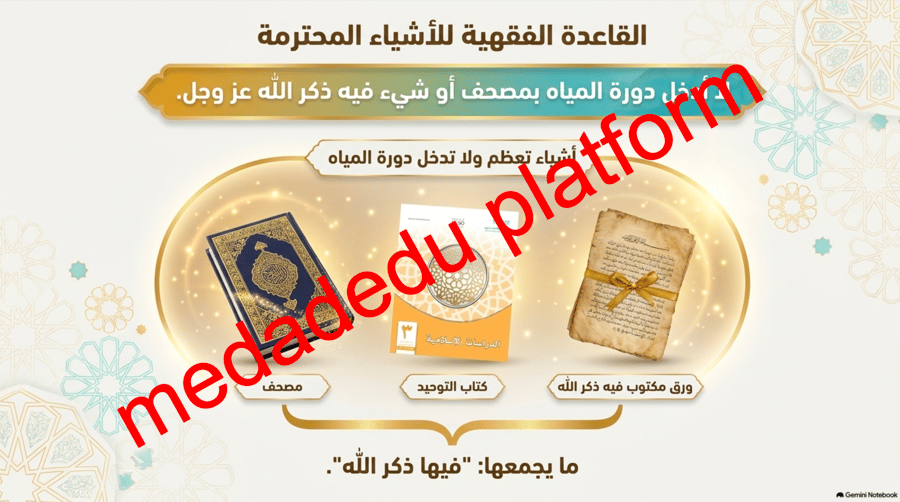 الفقة الدرس الثاني آداب قضاء الحاجة ٢