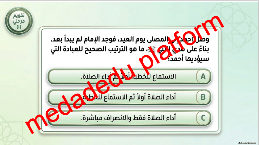 الحديث الدرس الرابع هديه صلى الله عليه و سلم في العيد